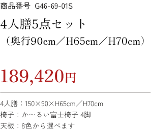 189,420円 4人膳5点セット 軽量約16kg