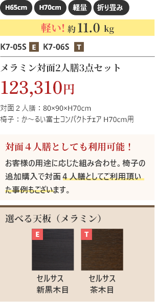 メラミン対面2人膳3点セット 123,310円 軽い！約11.0kg 対面４人膳としても利用可能！