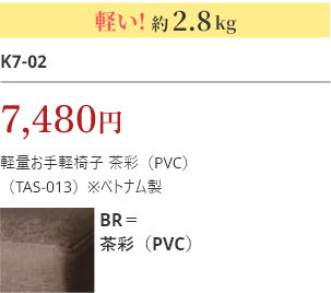 7,480円 軽い！約2.8kg